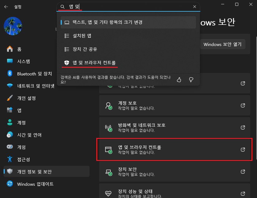 /uploads/notice/20260128 윈도우 설정 검색.png